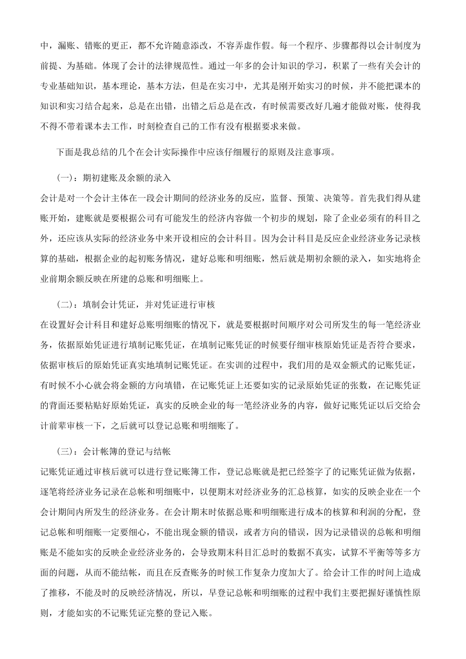 财务会计毕业顶岗实习报告_第2页