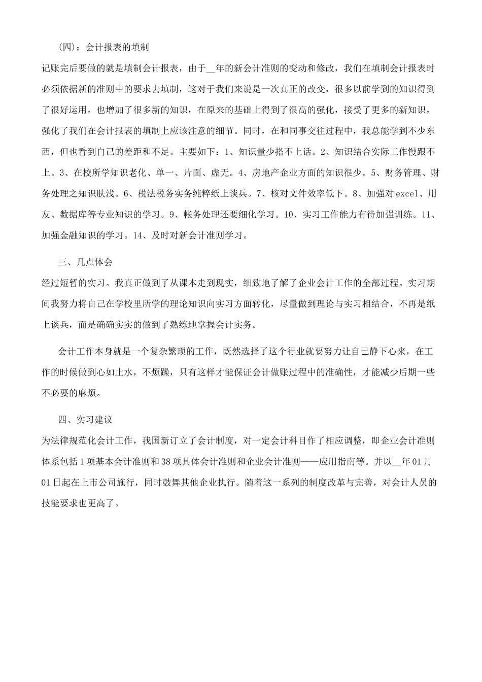 财务会计毕业顶岗实习报告_第3页