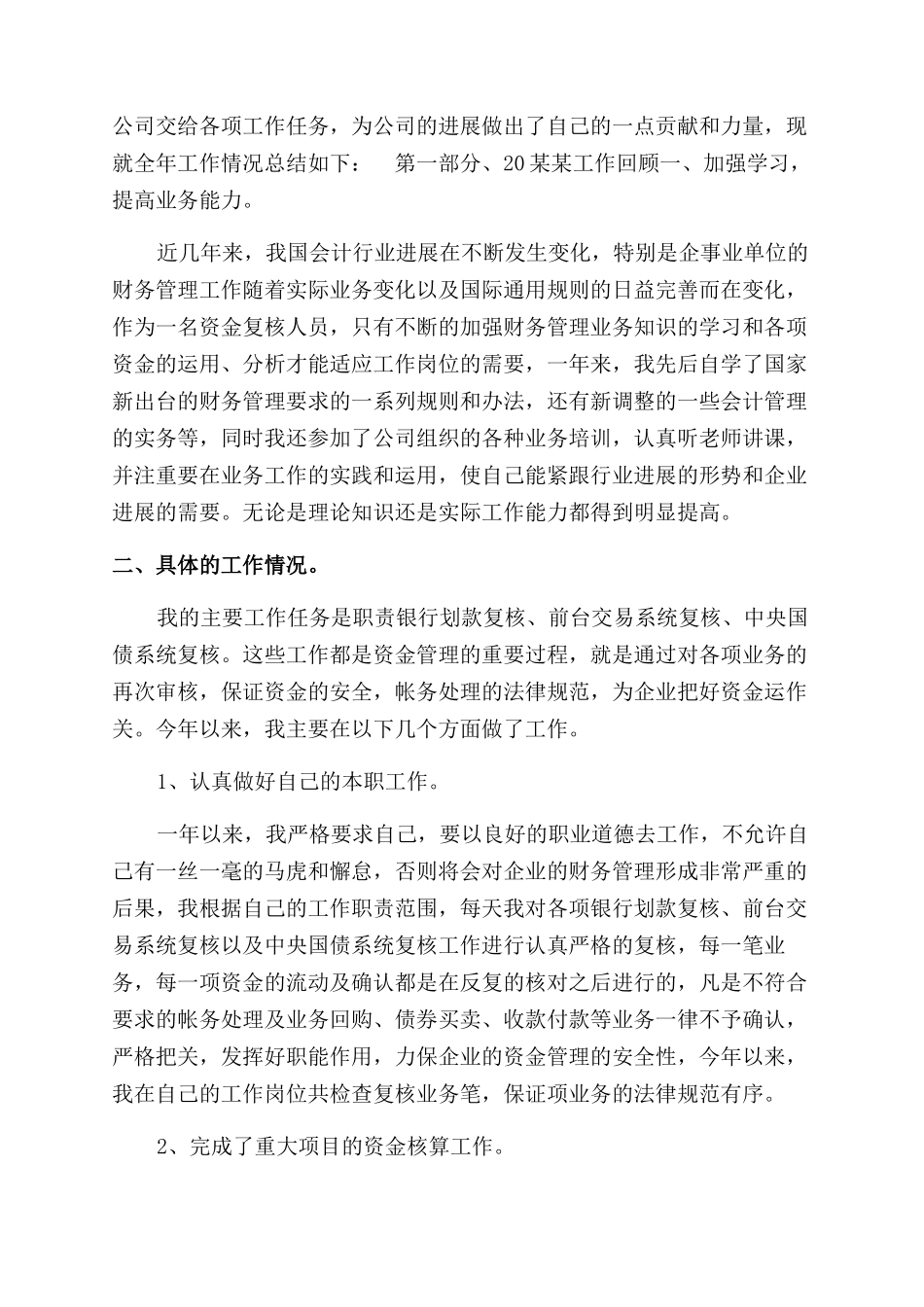 财务会计年终总结范文_第2页