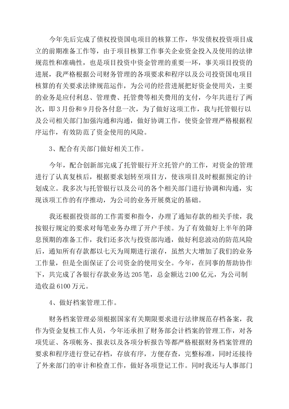 财务会计年终总结范文_第3页