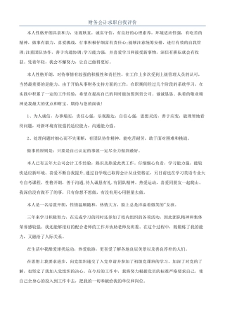 财务会计求职自我评价