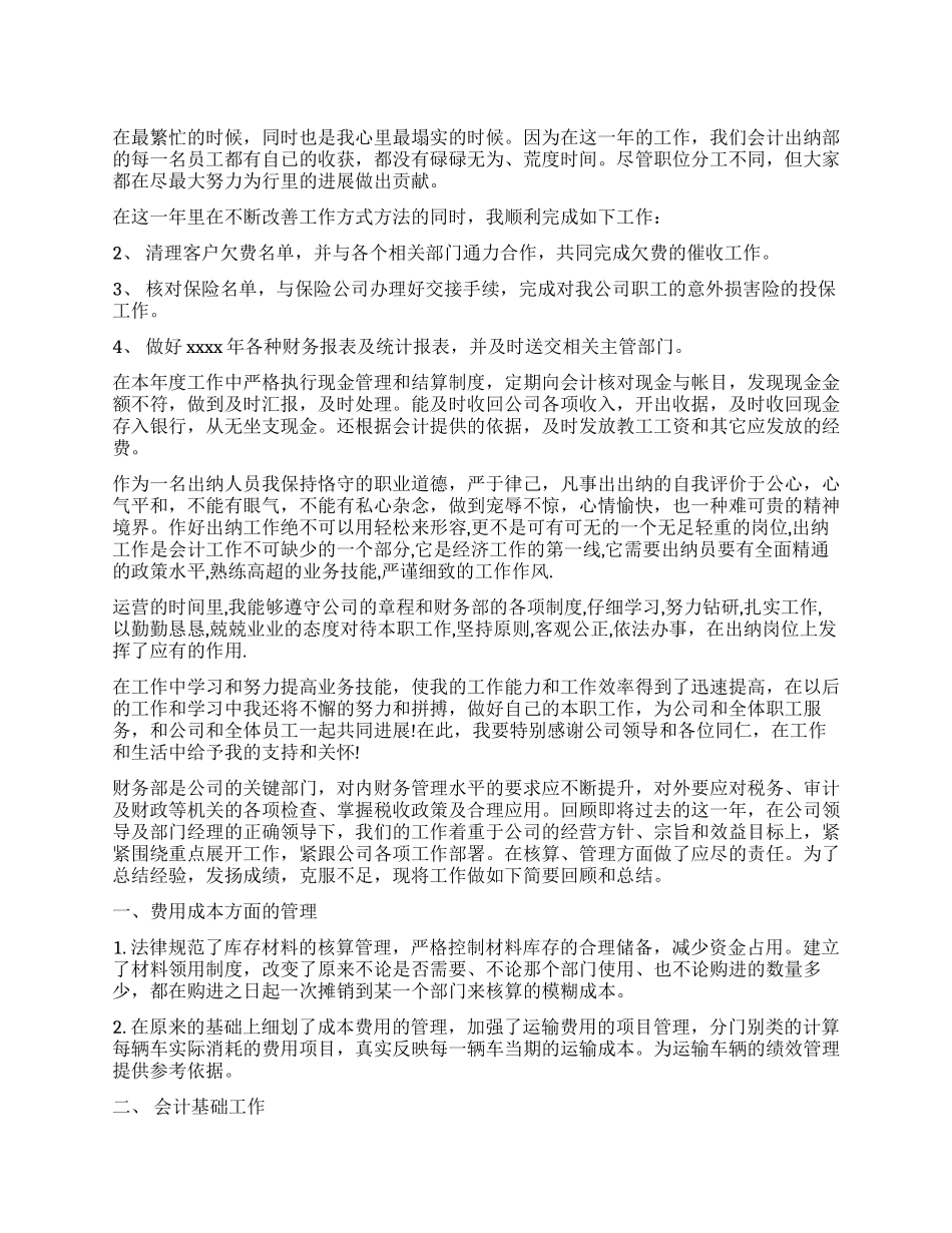 财务会计的自我评价_第1页