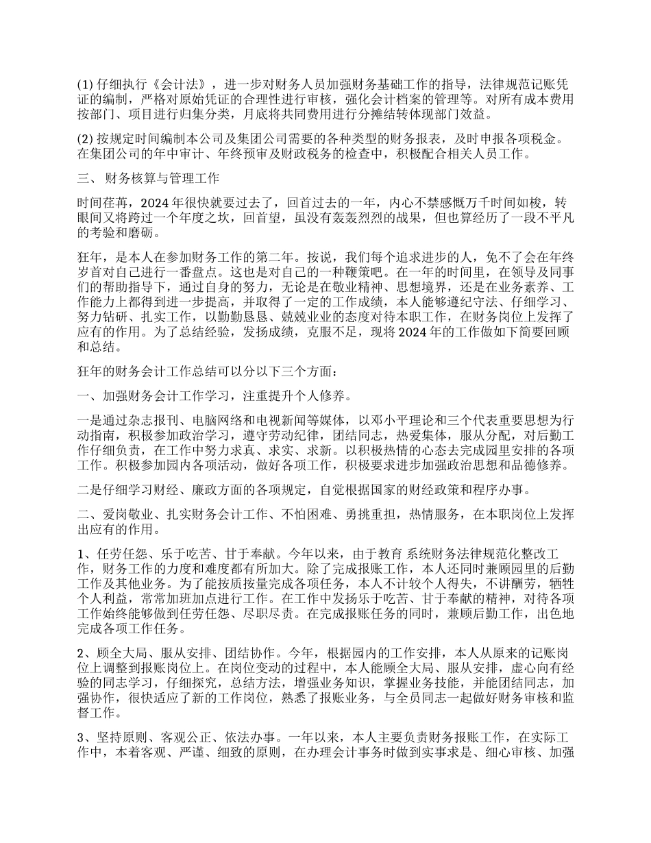 财务会计的自我评价_第2页