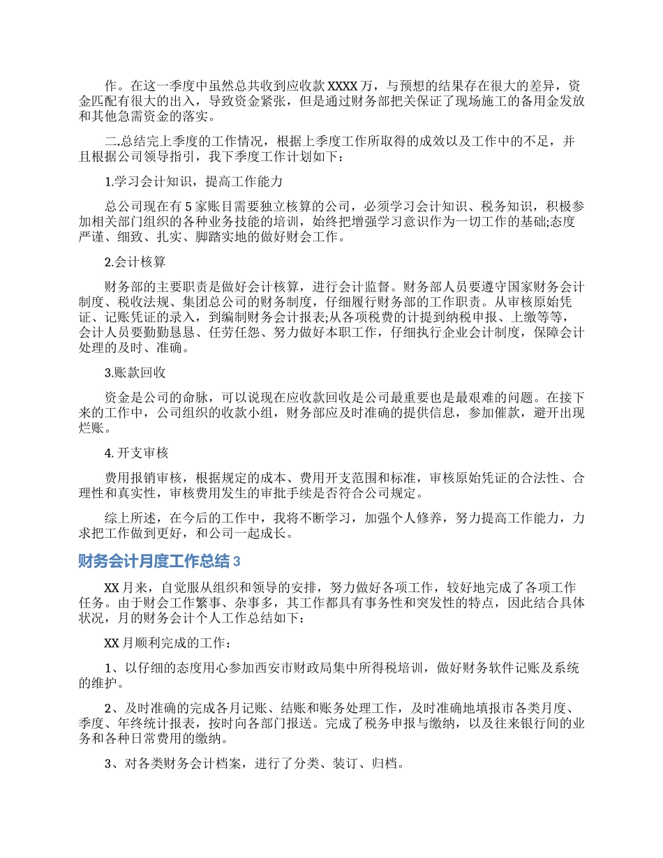 财务会计月度工作总结_第2页