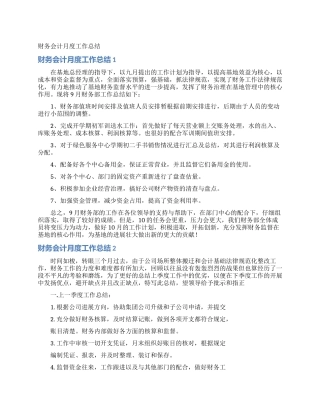 财务会计月度工作总结