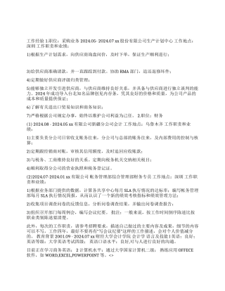 财务会计的个人简历范文