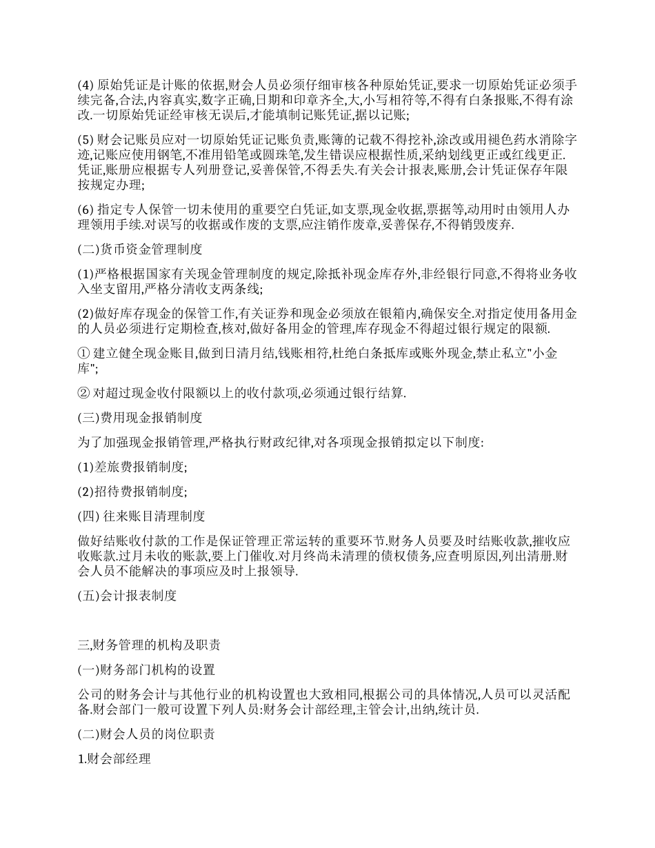 财务会计管理制度_第2页