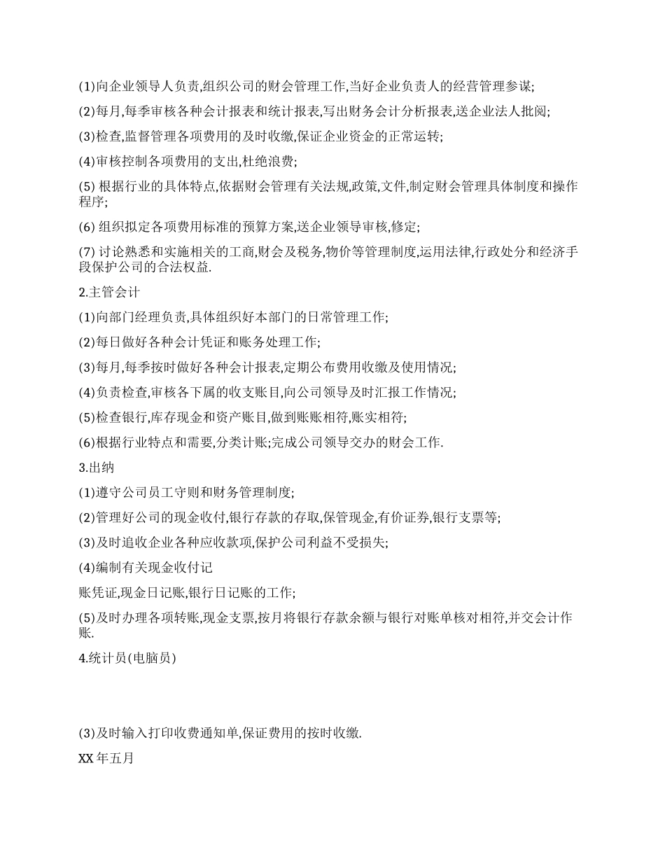 财务会计管理制度_第3页