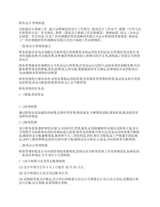 财务会计管理制度