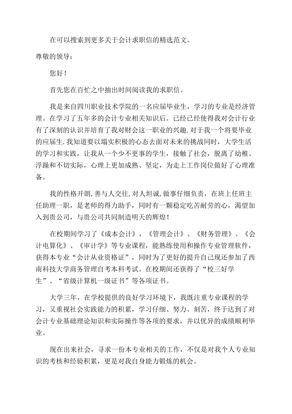 财务会计求职信范文10篇_第2页