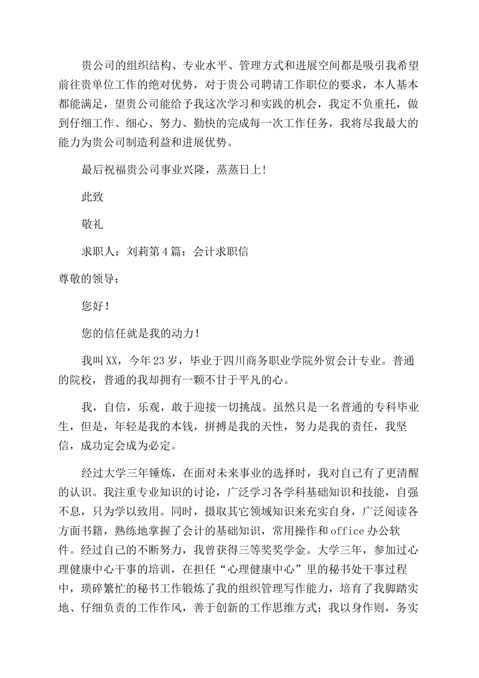 财务会计求职信范文10篇_第3页