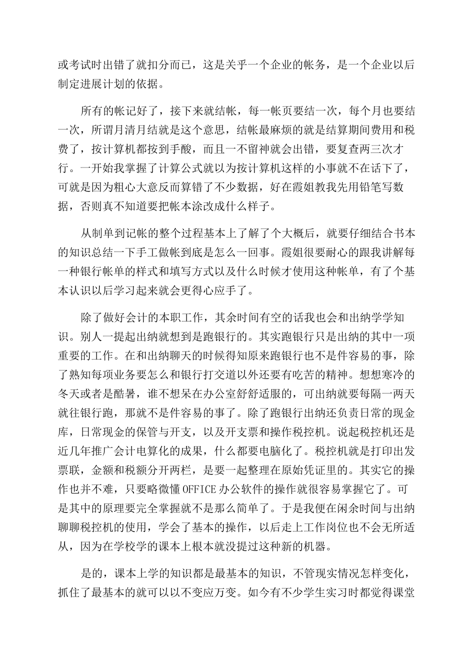 财务会计社会实践报告范文800字_第2页