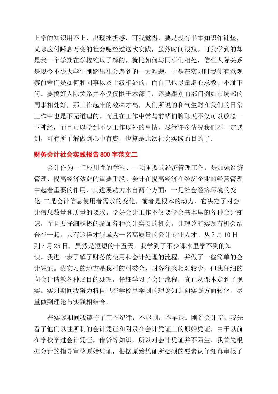 财务会计社会实践报告范文800字_第3页