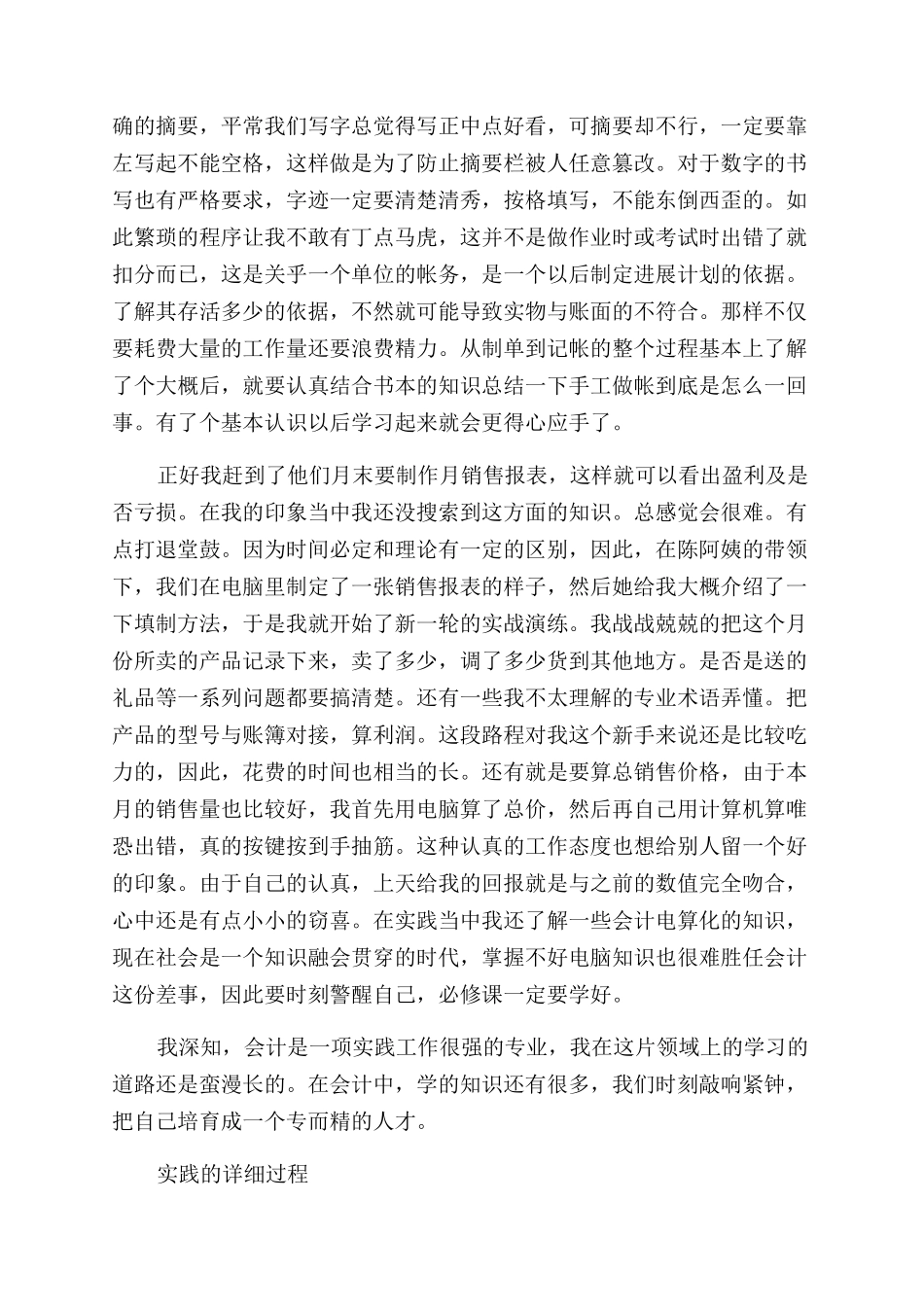 财务会计社会实践报告范文_第2页