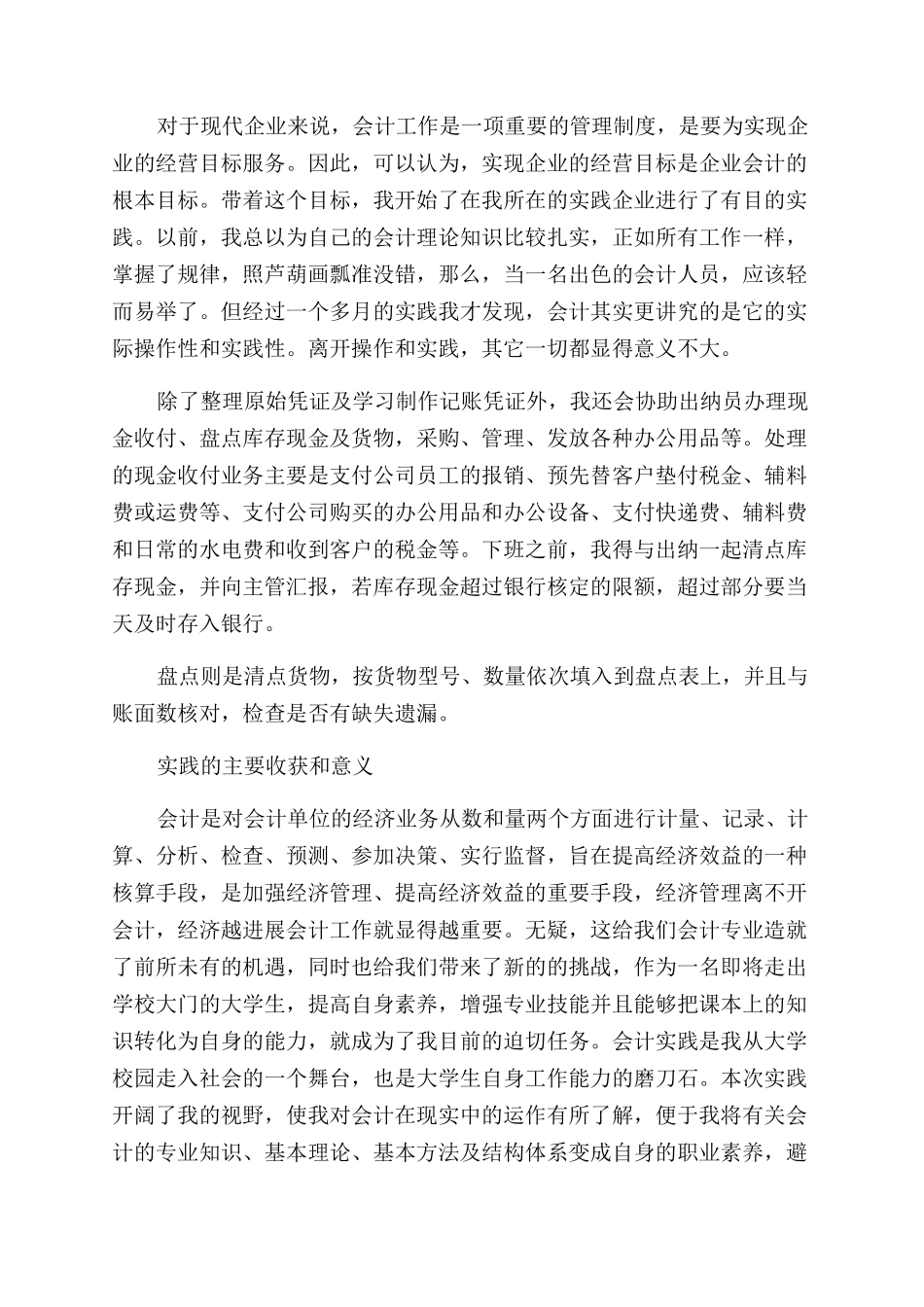 财务会计社会实践报告范文_第3页