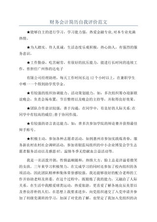 财务会计简历自我评价范文