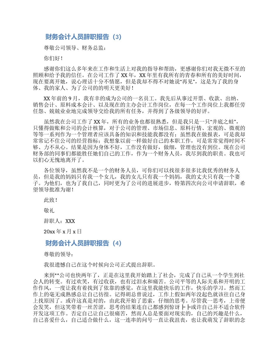 财务会计辞职报告大全5篇_第2页