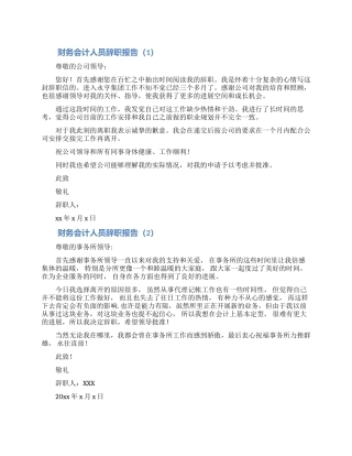 财务会计辞职报告大全5篇