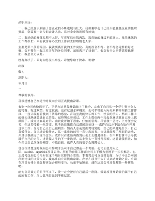 财务会计辞职报告的模板