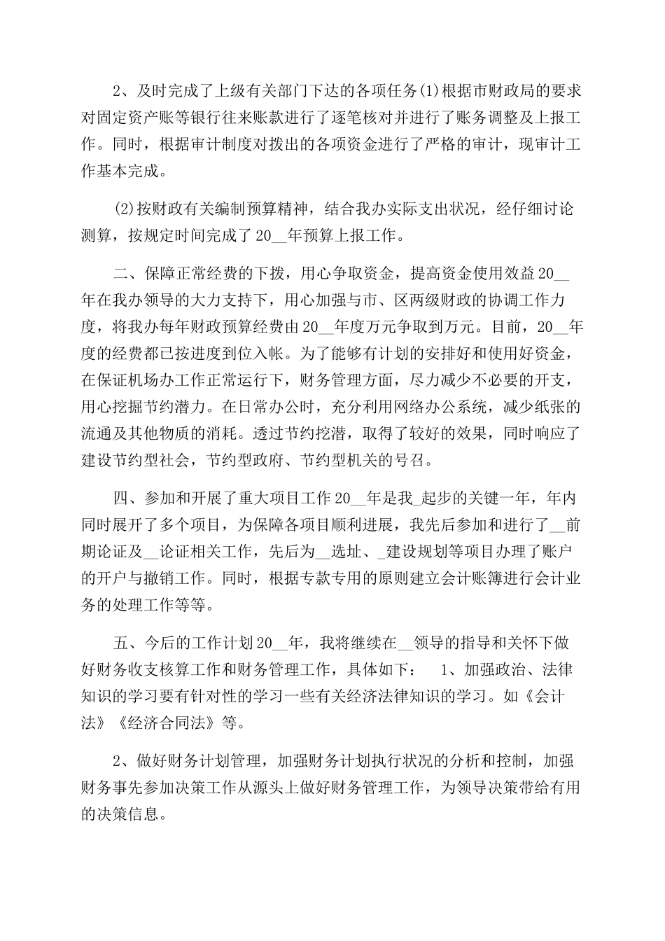 财务会计绩效考核总结范文_第2页