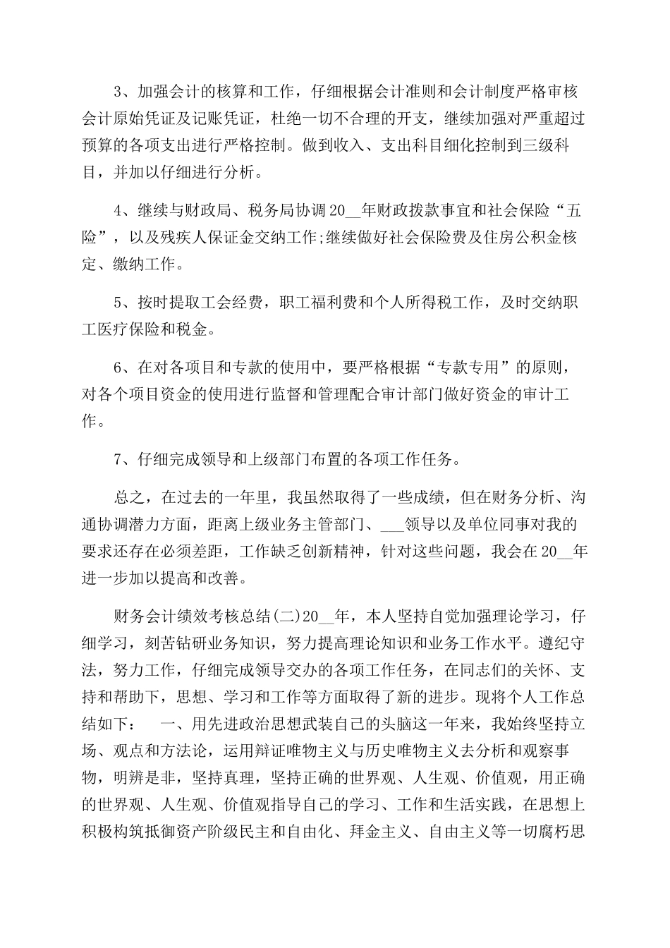 财务会计绩效考核总结范文_第3页