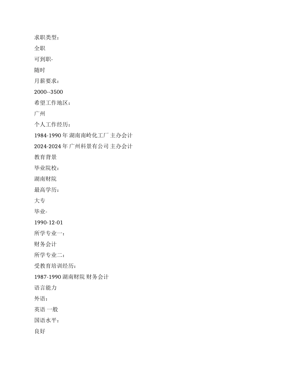 财务会计类专业-英文简历范文_第2页