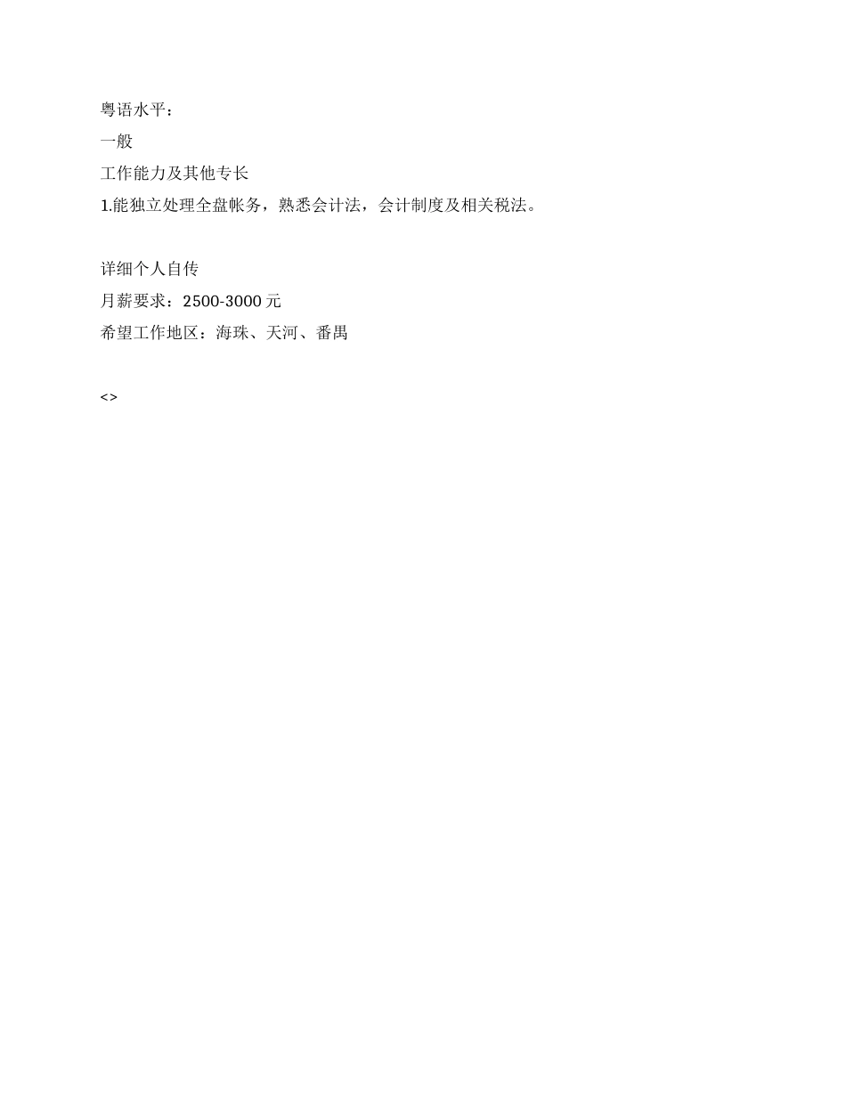 财务会计类专业-英文简历范文_第3页