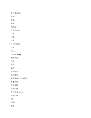 财务会计类专业-英文简历范文