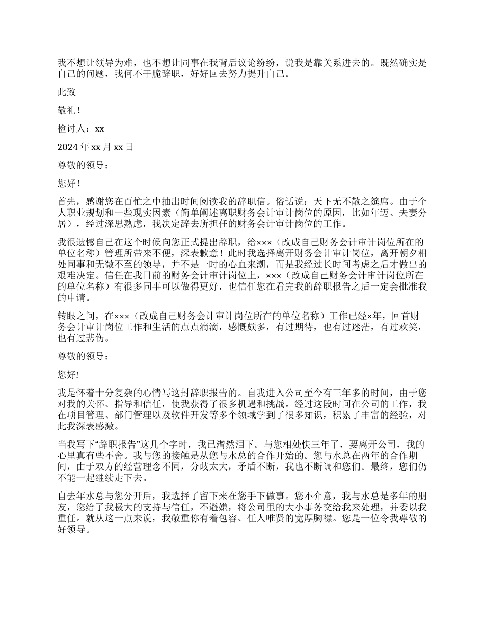 财务会计辞职报告_第2页