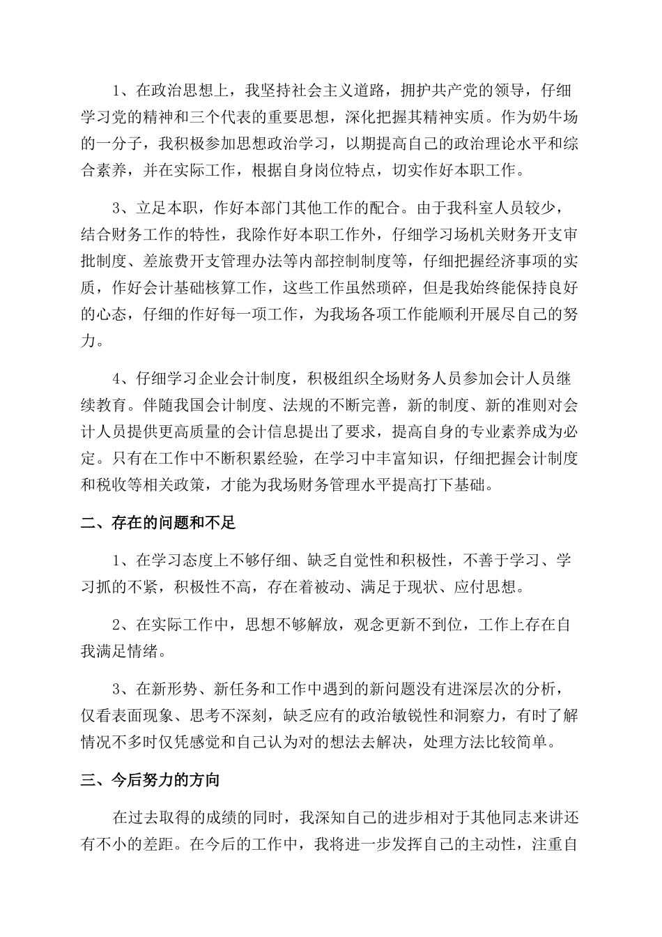 财务会计述职报告范文_第3页