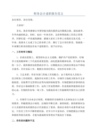 财务会计述职报告范文