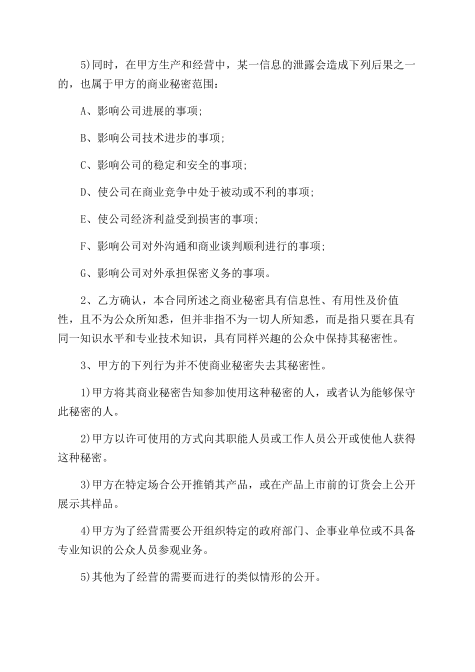 财务保密协议范文_第2页