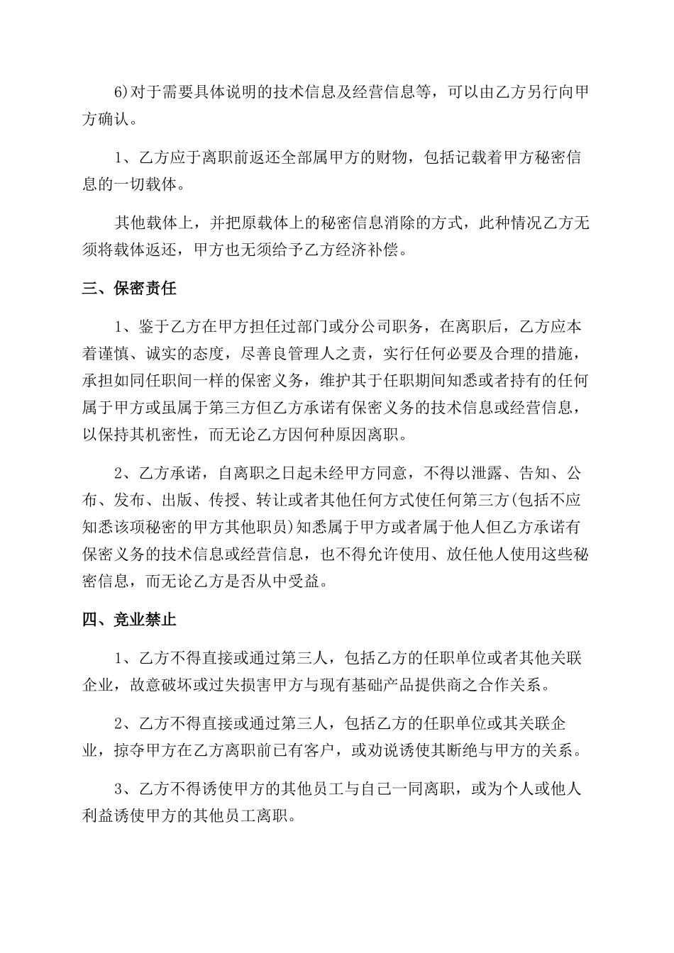 财务保密协议范文_第3页