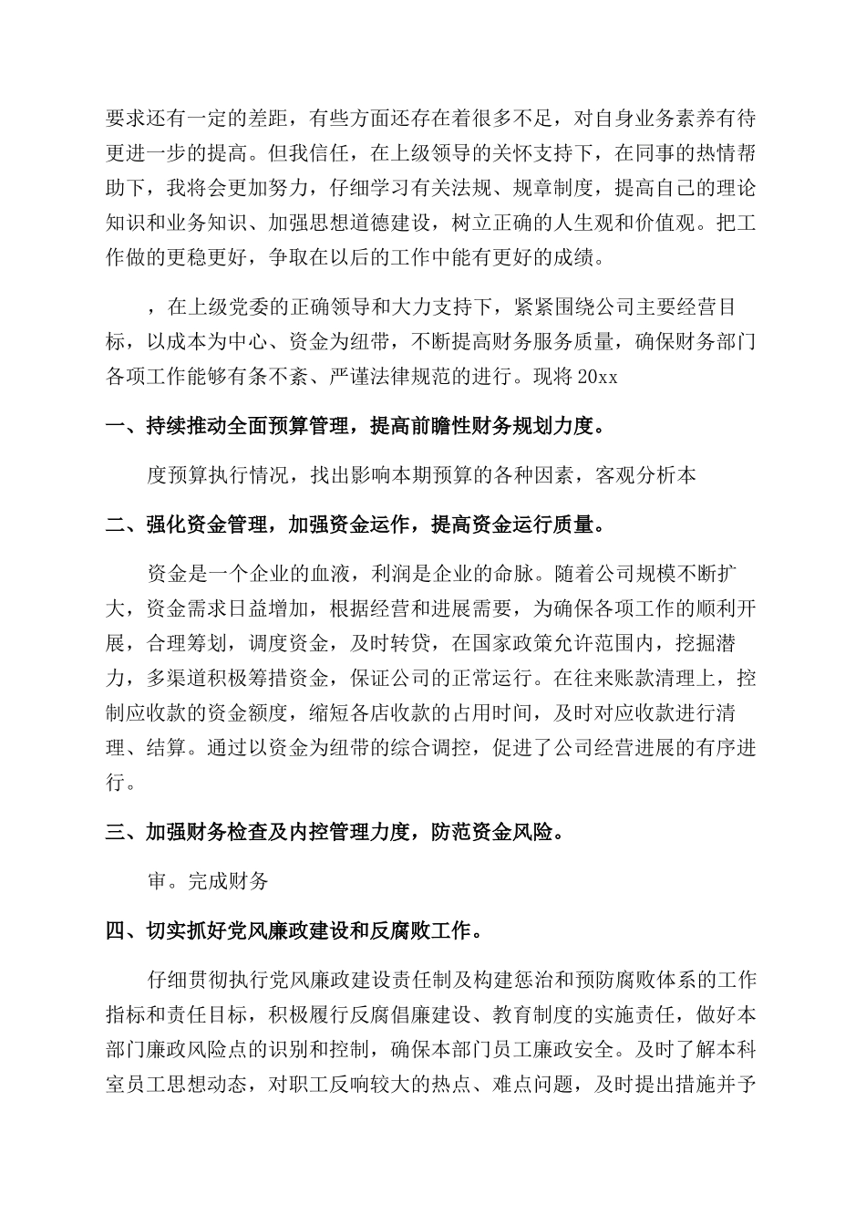 财务会计述职述廉报告_第2页