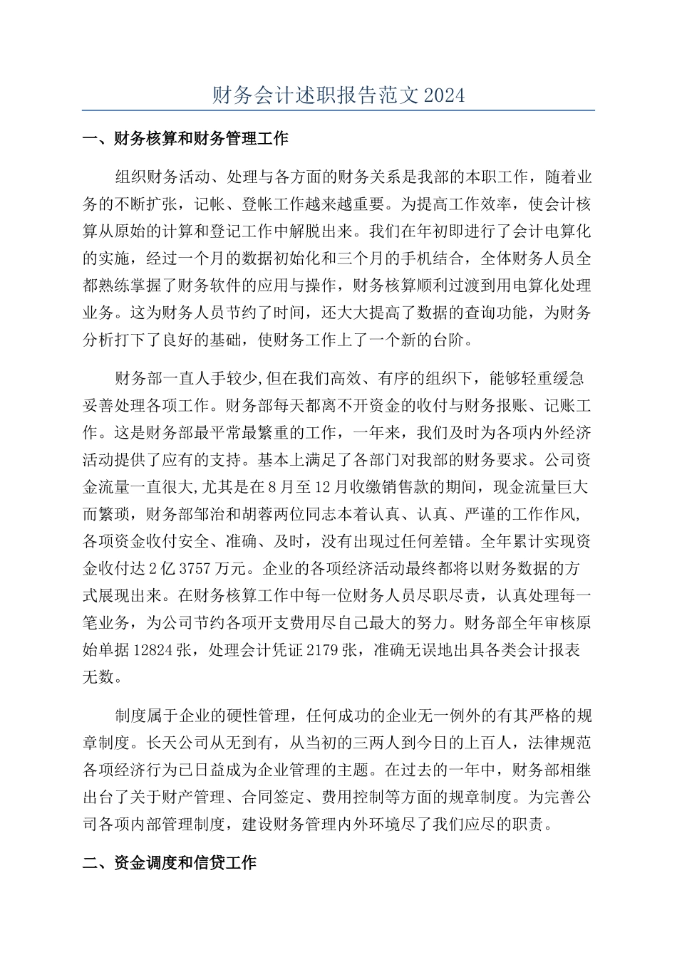 财务会计述职报告范文2024_第1页