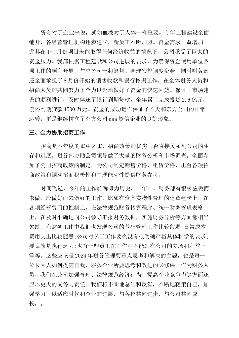 财务会计述职报告范文2024_第2页