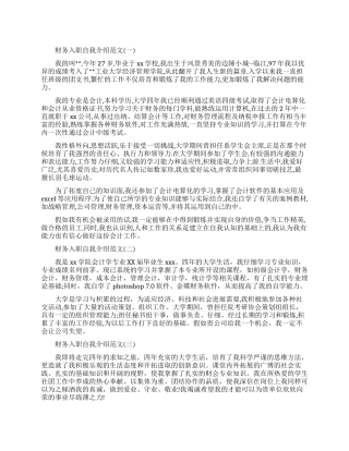 财务入职怎么做自我介绍范文