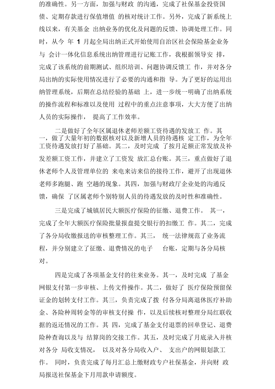 财务公司业务员的工作总结_第2页