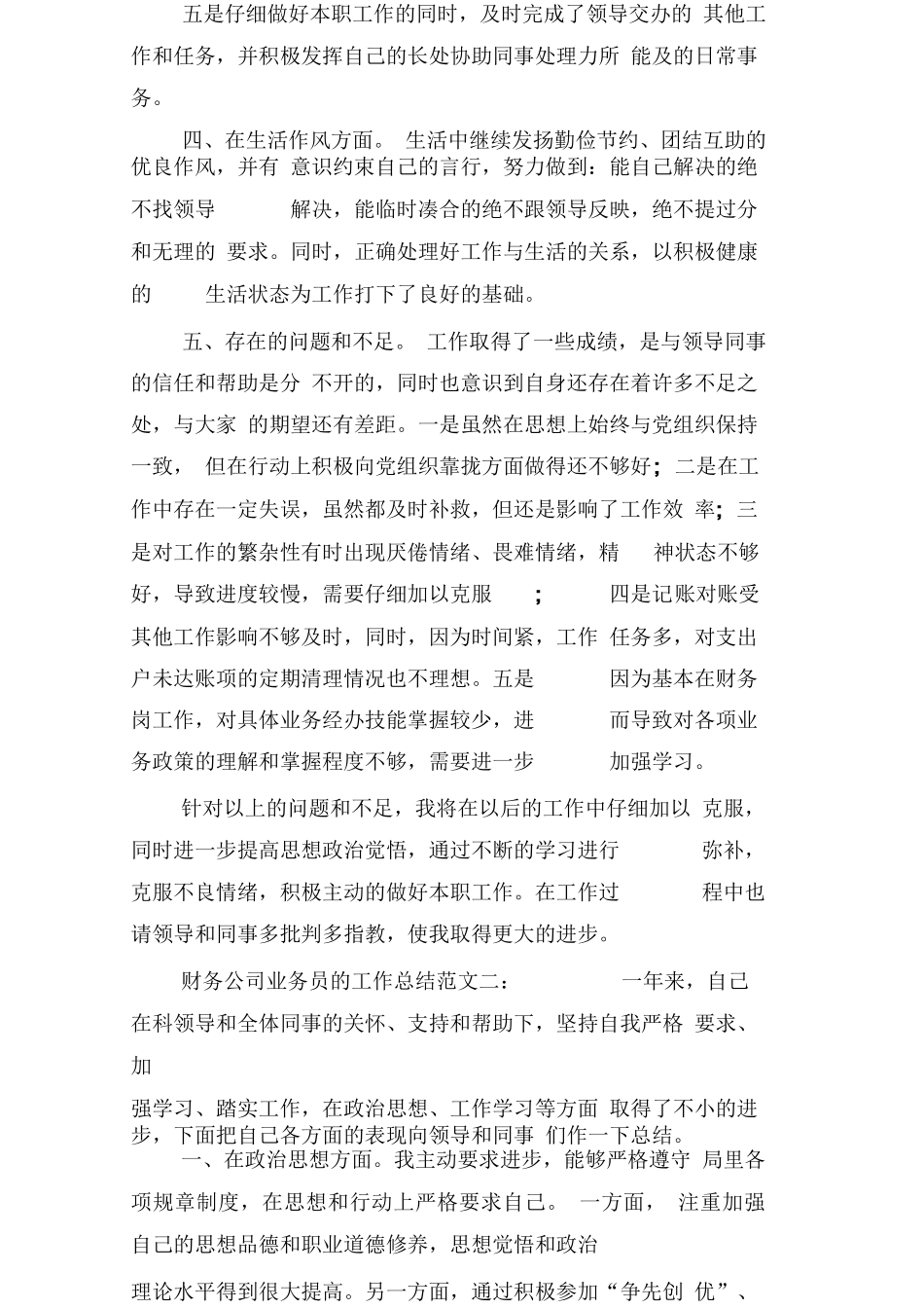 财务公司业务员的工作总结_第3页