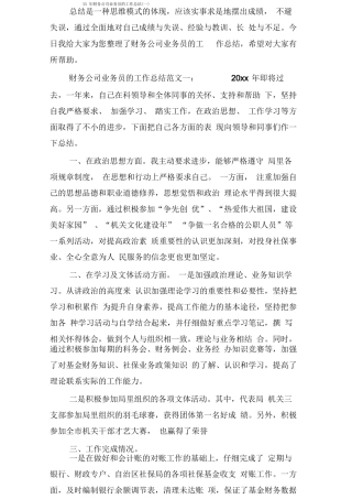 财务公司业务员的工作总结