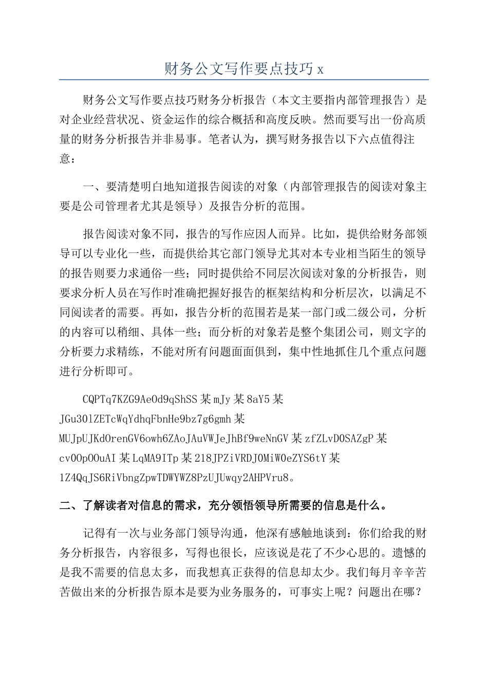 财务公文写作要点技巧x_第1页
