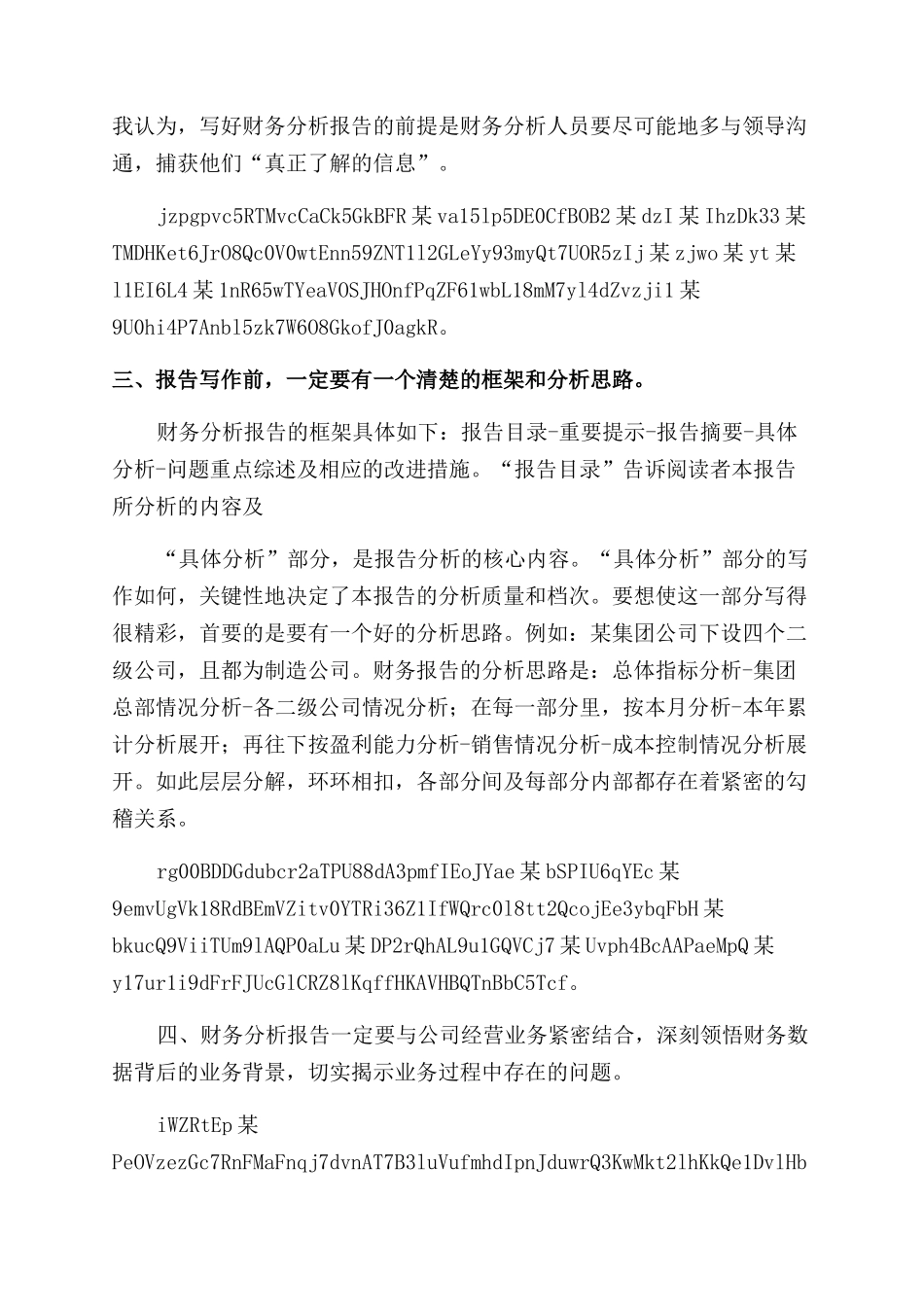 财务公文写作要点技巧x_第2页