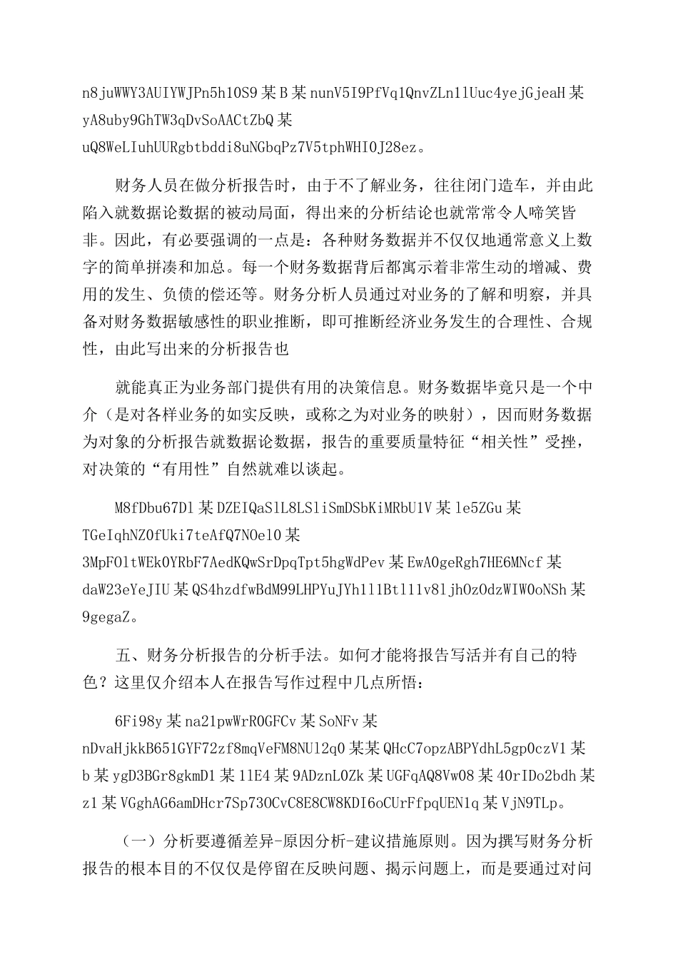 财务公文写作要点技巧x_第3页