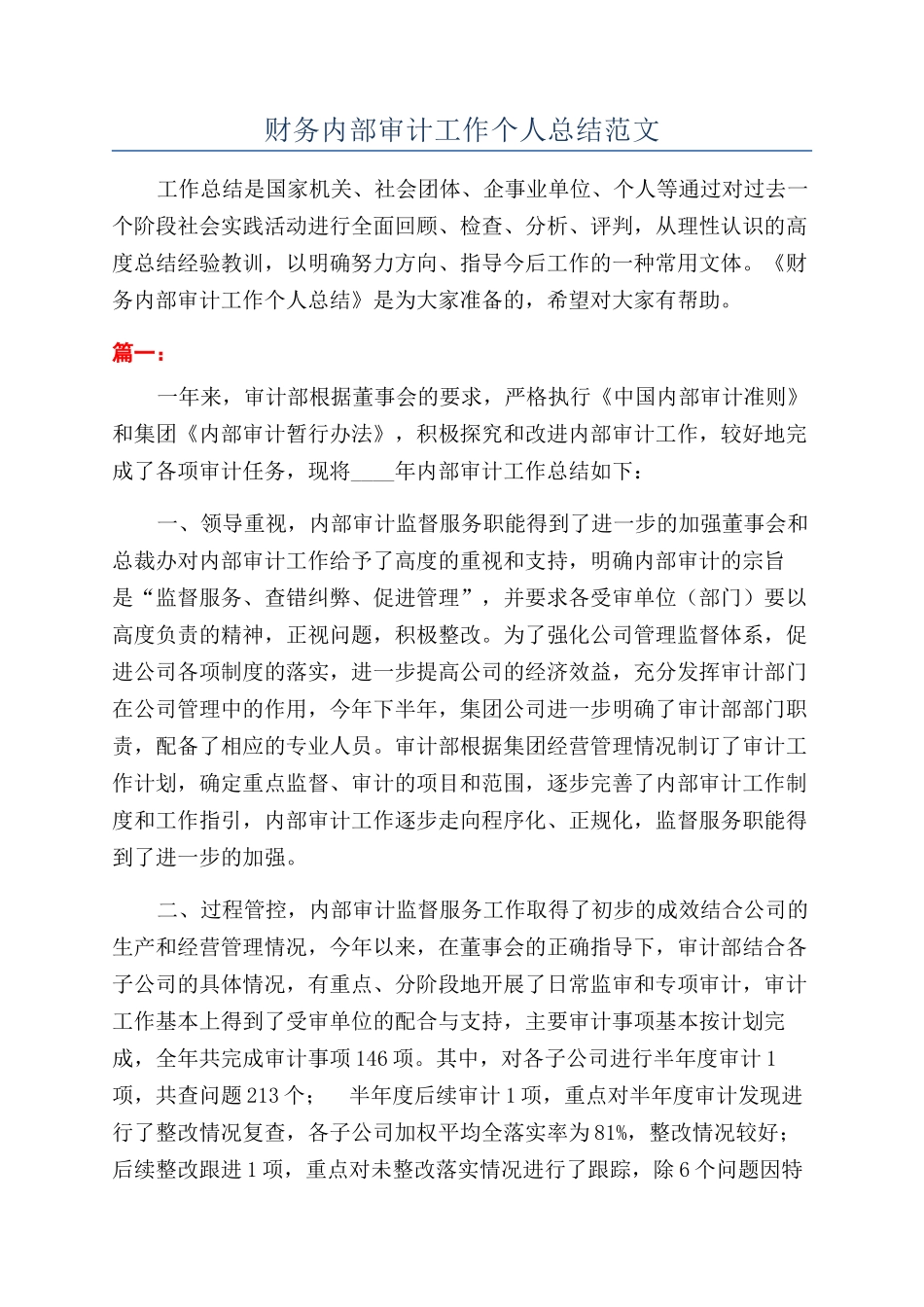 财务内部审计工作个人总结范文_第1页