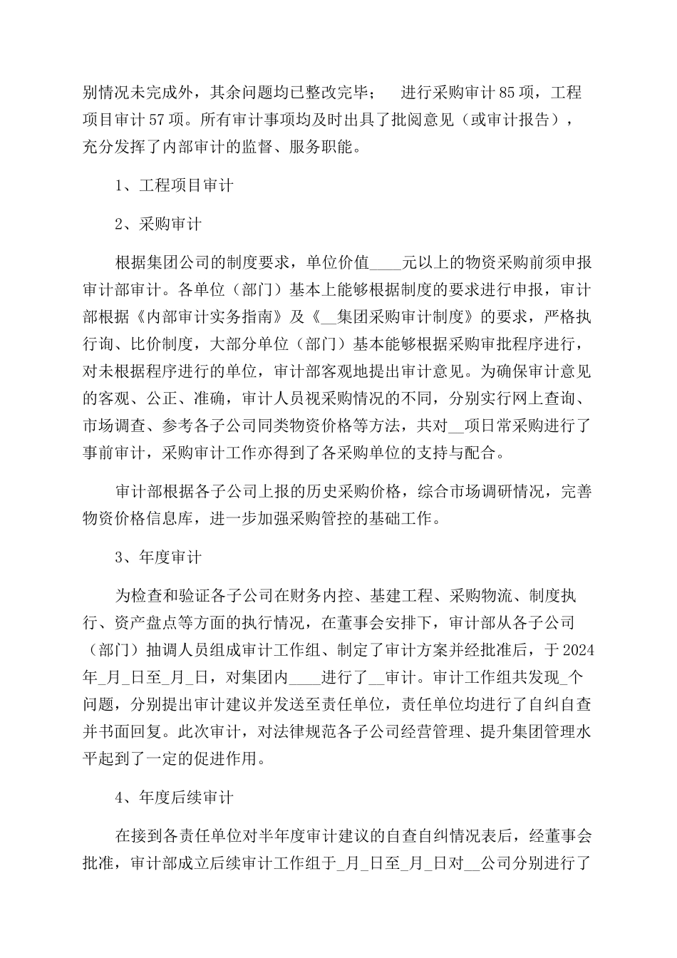 财务内部审计工作个人总结范文_第2页