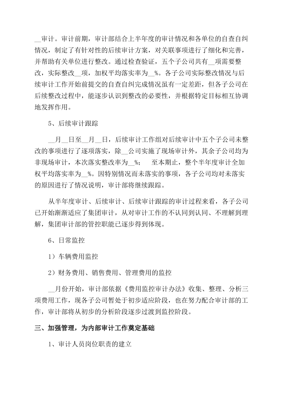 财务内部审计工作个人总结范文_第3页