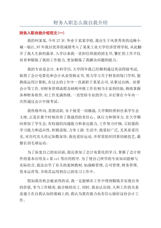 财务入职怎么做自我介绍