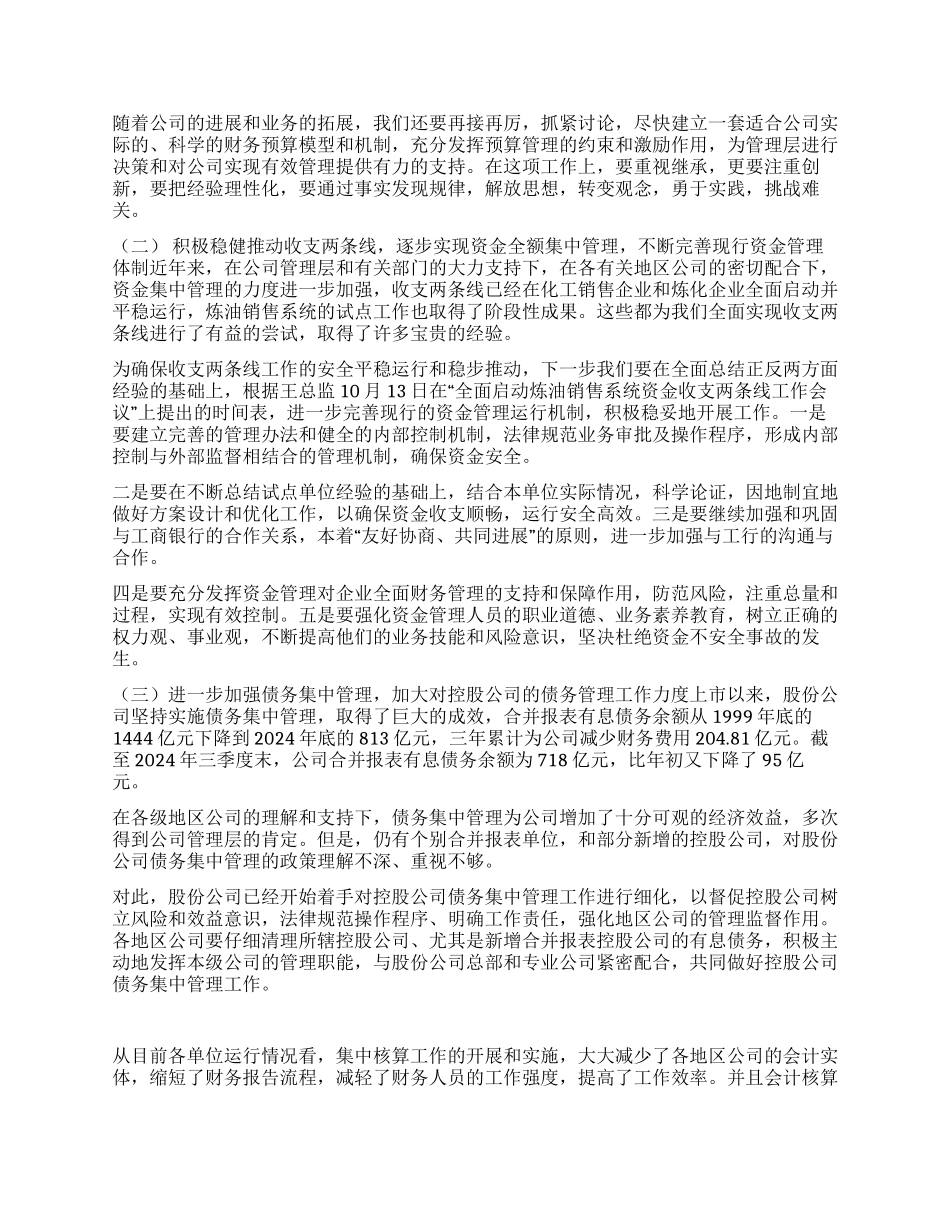 财务决算工作会议上的总结_第2页