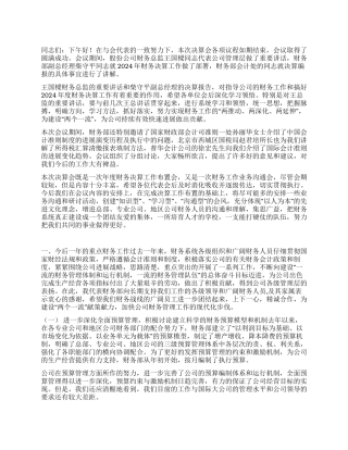 财务决算工作会议上的总结