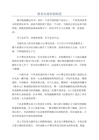 财务内部控制制度